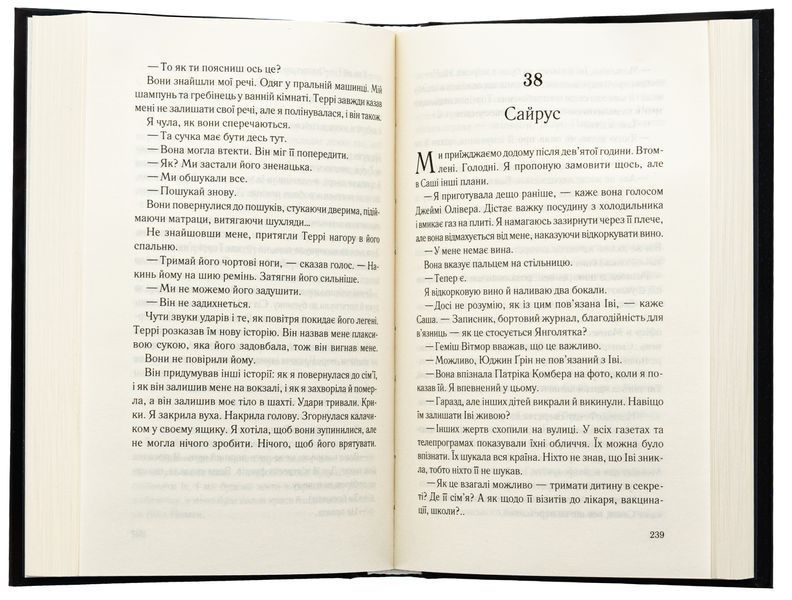 Коли вона була добра до мене. Книга 2. Майкл Роботем, Тверда