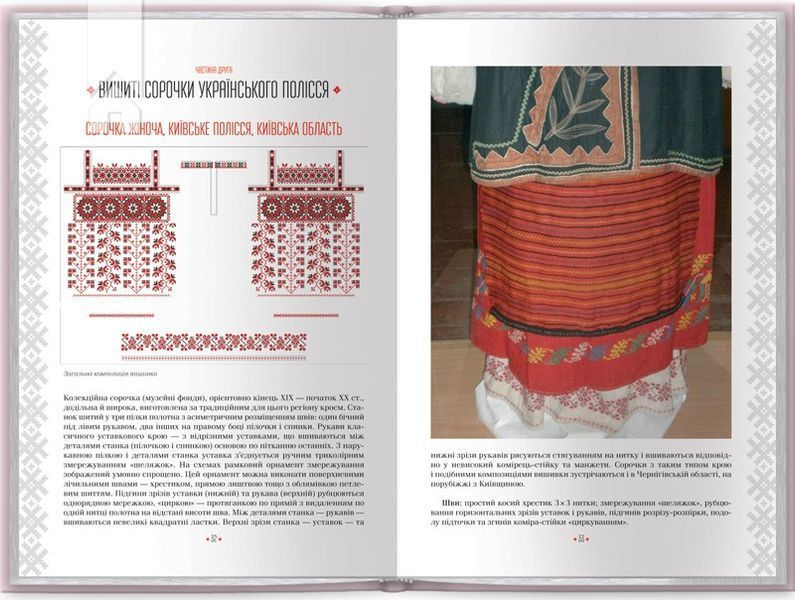 Українські вишиванки. Орнаменти, композиції. Лідія Бебешко 9786171259454 фото