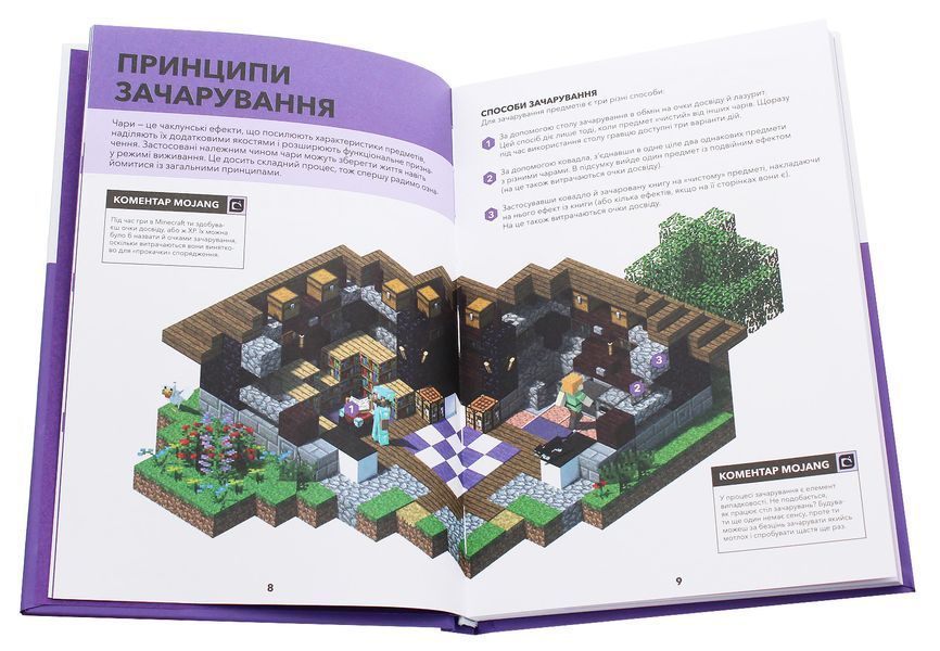 Minecraft. Довідник чарів та зілля. Стефані Мілтон 9786177688470 фото