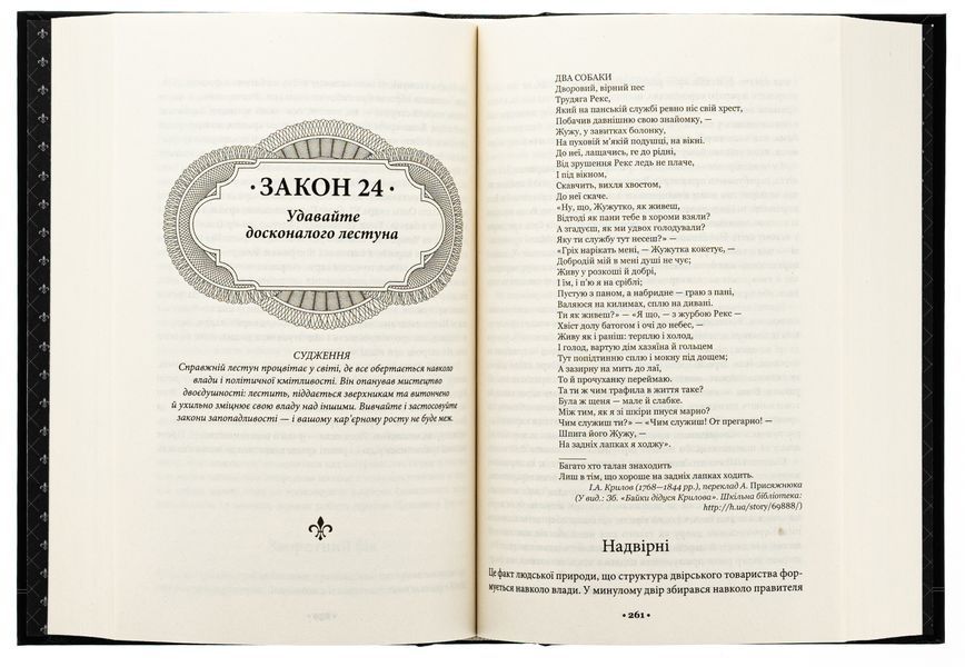 48 законів влади. Роберт Грін 9786171512160 фото