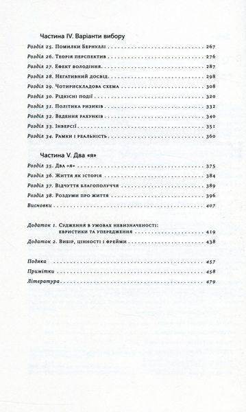 Мислення швидке й повільне. Деніел Канеман 9786177279180 фото