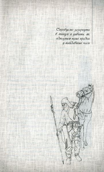 Українське народне вбрання. Галина Стельмащук 9786177429103 фото