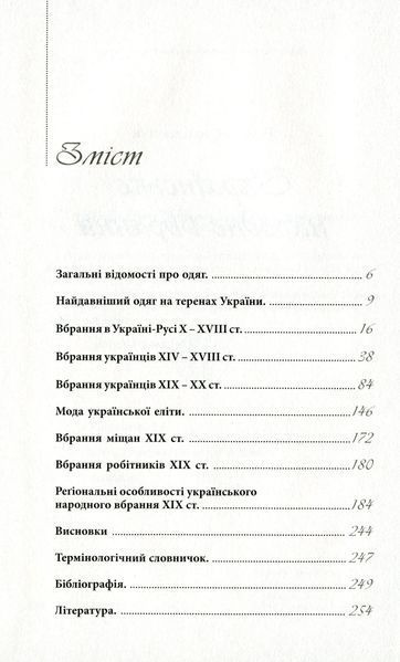 Українське народне вбрання. Галина Стельмащук 9786177429103 фото