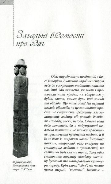 Українське народне вбрання. Галина Стельмащук 9786177429103 фото