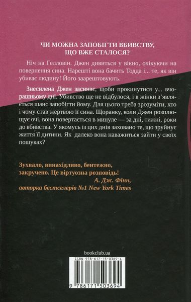 Не в тому місці не в той час. Джилліан Макаллистер, Тверда