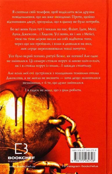 Жага. Книга 3. Жадання (із кольоровим зрізом) Трейсі Вулф, Тверда + кольоровий зріз