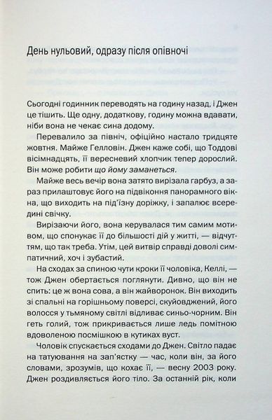 Не в тому місці не в той час. Джилліан Макаллистер, Тверда