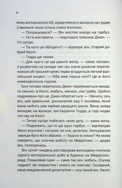 Не в тому місці не в той час. Джилліан Макаллистер, Тверда