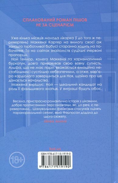 Коханці-самозванці. Лана Ферґюсон 9786171519190 фото