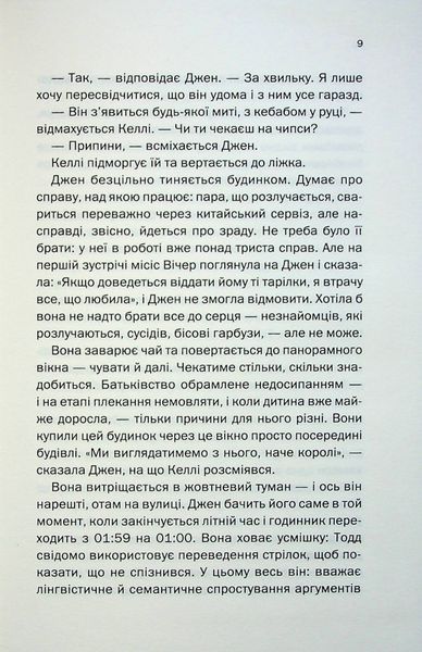 Не в тому місці не в той час. Джилліан Макаллистер, Тверда