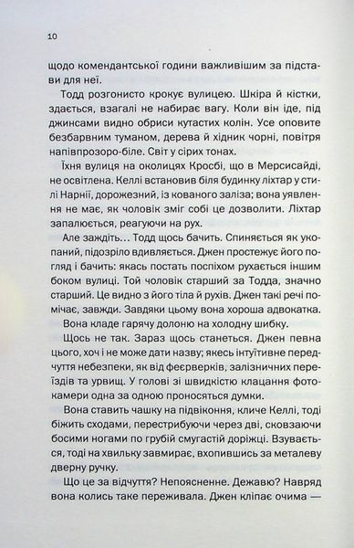 Не в тому місці не в той час. Джилліан Макаллистер, Тверда