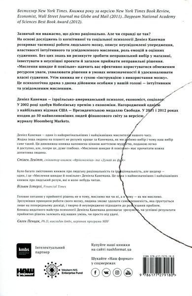 Мислення швидке й повільне. Деніел Канеман 9786177279180 фото