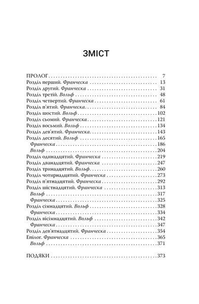 Викрадач поцілунку. Л. Дж. Шен 9786178603175 фото