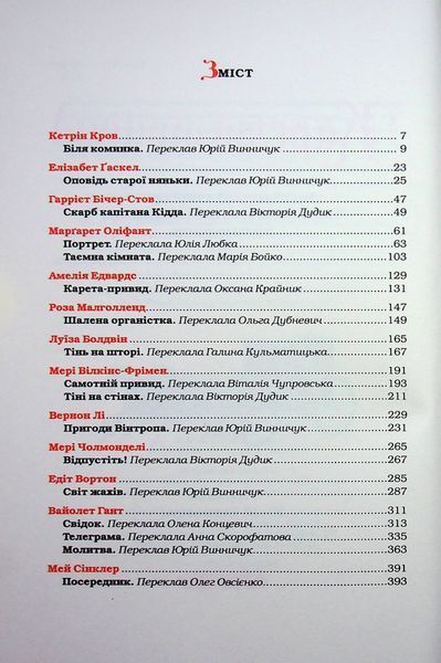Карета-привид 9786175854228 фото