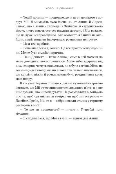 Хороша дівчинка. Мері Кубіка. Limited edition, Тверда + кольоровий зріз