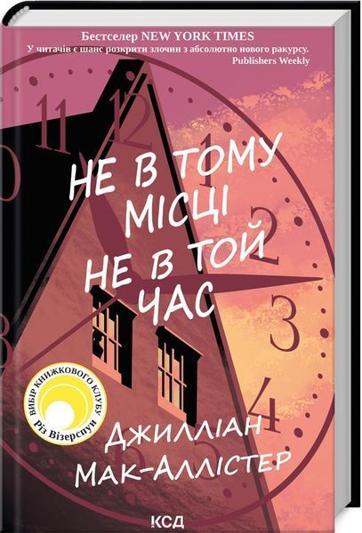 Не в тому місці не в той час. Джилліан Макаллистер, Тверда