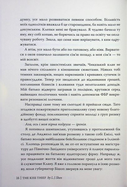 Викрадач поцілунку. Л. Дж. Шен 9786178603175 фото