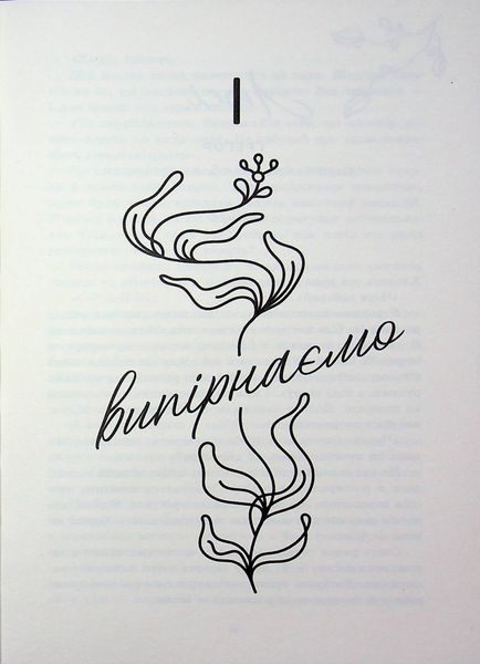 Тепер ми справжні. Книга 1. Ґабріелла Сантос де Ліма 9786170996503 фото