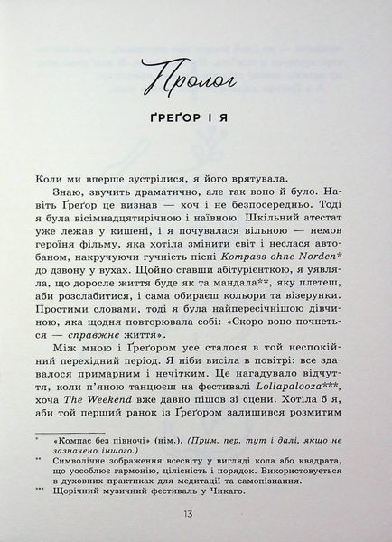 Тепер ми справжні. Книга 1. Ґабріелла Сантос де Ліма 9786170996503 фото