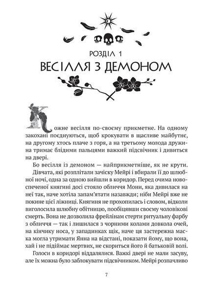 Замок із кришталю. Книга 2. Земля крилатих. Ірина Грабовська, Тверда