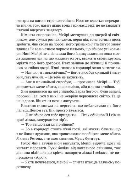 Замок із кришталю. Книга 2. Земля крилатих. Ірина Грабовська, Тверда