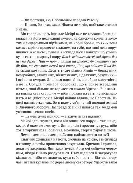 Замок із кришталю. Книга 2. Земля крилатих. Ірина Грабовська, Тверда