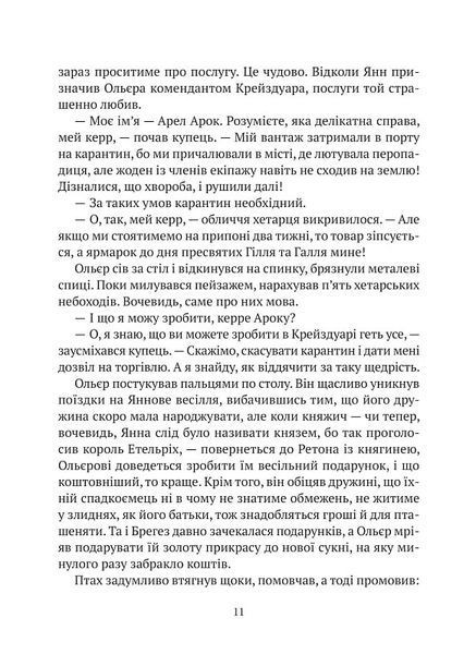 Замок із кришталю. Книга 2. Земля крилатих. Ірина Грабовська, Тверда