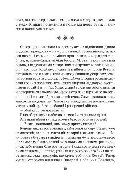 Замок із кришталю. Книга 2. Земля крилатих. Ірина Грабовська, Тверда