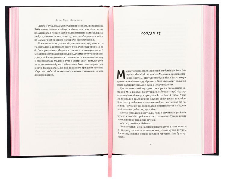 Жінка в мені (із кольоровим зрізом) Брітні Спірс 9786178277390 фото