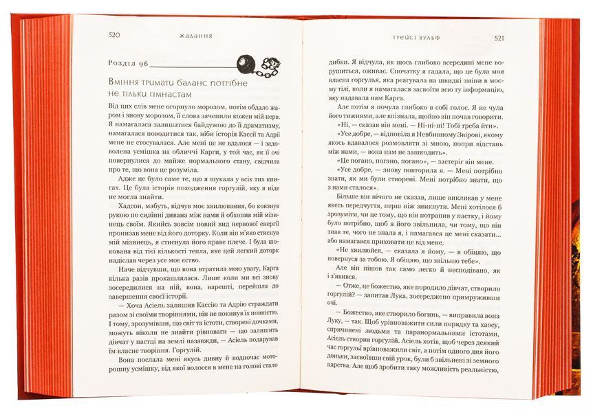 Жага. Книга 3. Жадання (із кольоровим зрізом) Трейсі Вулф, Тверда + кольоровий зріз