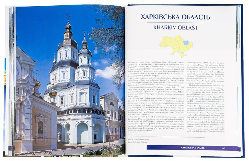 Україна / Ukraine. А. Івченко 9786171289055 фото