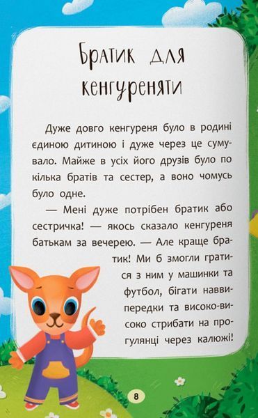 Казочки-обіймалки. Я люблю свою сім'ю! Ольга Юровська 9786175475683 фото