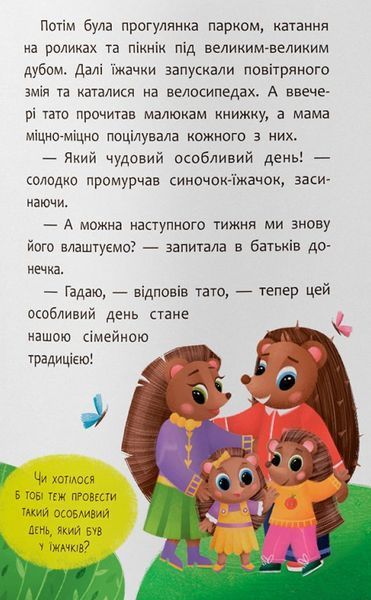 Казочки-обіймалки. Я люблю свою сім'ю! Ольга Юровська 9786175475683 фото