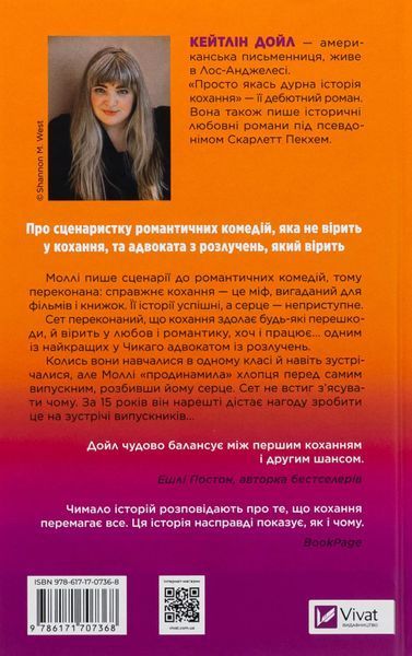 Просто якась дурна історія кохання. Кейтлін Дойл 9786171707368 фото