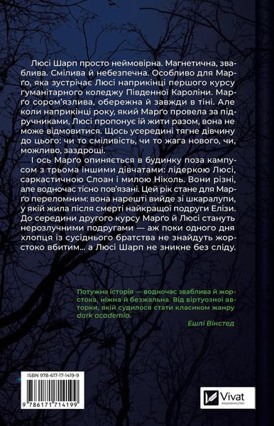 Тільки якщо пощастить. Стейсі Віллінгем, Тверда