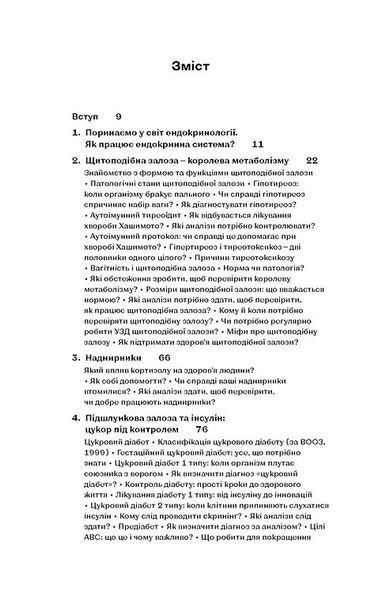 Магія гормонів. Невидимий диригент вашого життя. Діна Крилова 9786178606244 фото