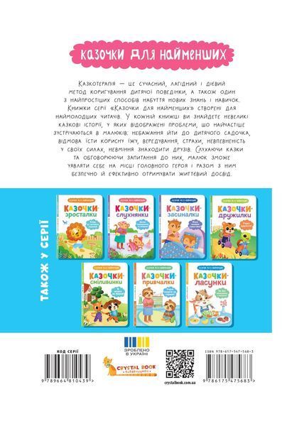 Казочки-обіймалки. Я люблю свою сім'ю! Ольга Юровська 9786175475683 фото