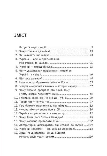 Наша столітня. Короткі нариси про довгу війну. Володимир В'ятрович 9786170981103 фото