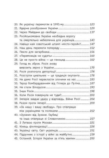 Наша столітня. Короткі нариси про довгу війну. Володимир В'ятрович 9786170981103 фото