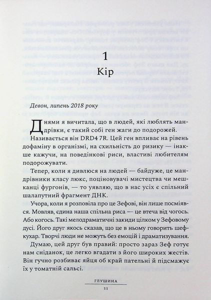Глушина. Сара Пірс, М'яка