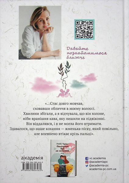 Табу на поцілунки. Оксенія Бурлака 9789665806462 фото