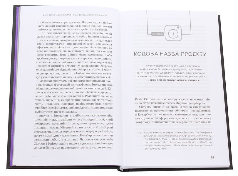 Без фільтрів. Інсайдерська історія Instagram. Сара Фрір 9789669933805 фото