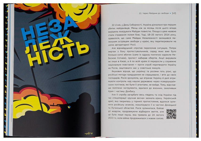 Наша столітня. Короткі нариси про довгу війну. Володимир В'ятрович 9786170981103 фото