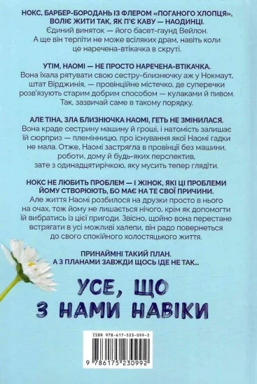 Усе, що з нами навіки (із кольоровим зрізом) Люсі Скор 9786175230992 фото