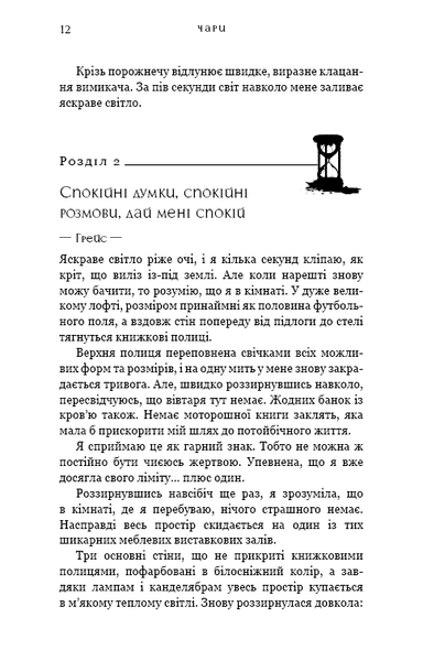 Жага. Книга 5. Чари (із кольоровим зрізом) Трейсі Вулф, Тверда + кольоровий зріз