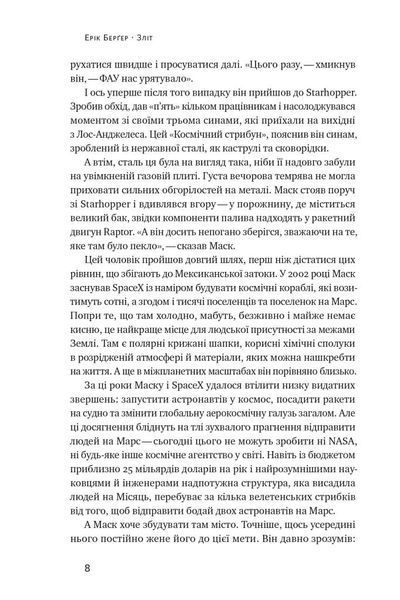 Зліт: Ілон Маск і перші відчайдушні роки SpaceX. Ерік Бергер 9786178115272 фото