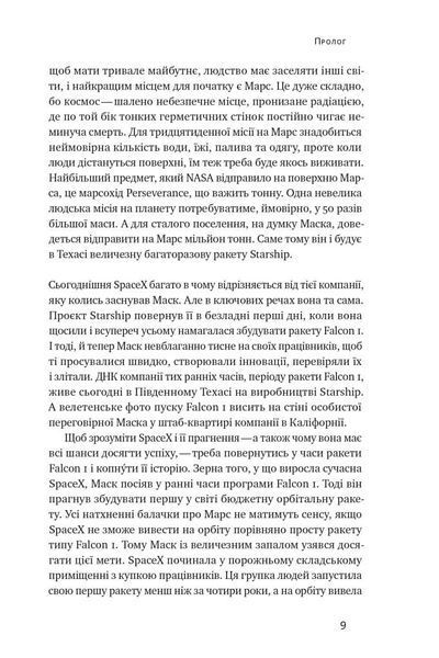 Зліт: Ілон Маск і перші відчайдушні роки SpaceX. Ерік Бергер 9786178115272 фото