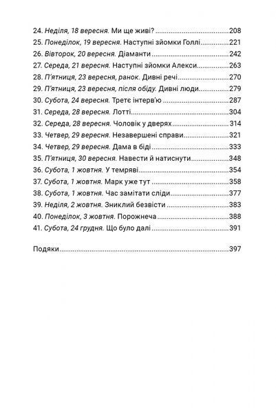 Щось у воді. Кетрін Стедмен, Тверда