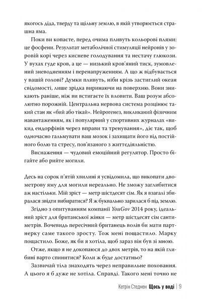 Щось у воді. Кетрін Стедмен, Тверда