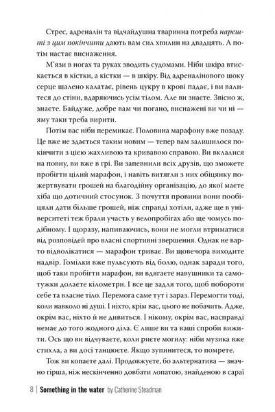 Щось у воді. Кетрін Стедмен, Тверда